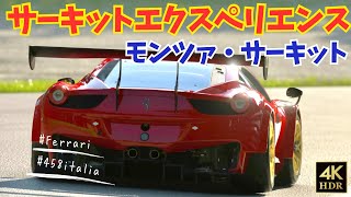 【グランツーリスモ7】サーキットエクスペリエンス・モンツァサーキット / フェラーリ 458イタリア Gr.3【GT7】