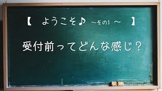 [大宮国際動物専門学校]ようこそ♪(その1)