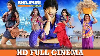 Nirahua Hindustani 3 | Full Bhojpuri Movie | Dinesh Lal Yadav \