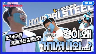 🦦 해달이 된 김용명?! 형이 왜 거기서 나와…? | 해달용명의 애착조개 찾기 대모험 🐚 | Ep.1