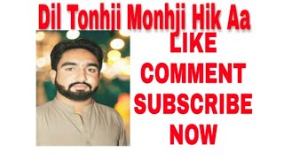 Dil Tonhji Monhji Hik Aa|ADIL BOZDAR|