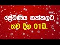 ජේසු බබා දෙවියන්වහන්සේගේ පුත්‍රයා නම් සැපට නිදන සිනිදු සේල නොතිබුනේ ඇයි