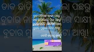 ଗୀତ ପହେଳି #ନଡ଼ିଆ #owncreation #General Knowledge