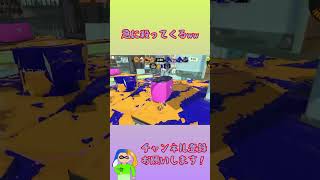 エイム力皆無のくせにww #splatoon3 #shorts #バズれ