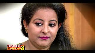 PUNJAB DE SUPER CHEF SEASON-3 I EPISODIC PROMO I 8TH JUNE FRI 830PM I PTC PUNJABI PUNJAB DE SUPER CHEF SEASON-3 I EPISODIC PROMO I 8TH JUNE FRI 830PM I PTC PUNJABI