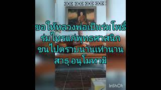 วัดพระธาตุทะเมนชัย...กราบหลวงพ่อบุญตา(พระครูกิตติธรรมทร)สาขาที่ 80 วัดหนองป่าพงศ์ (30/1/64)