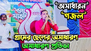 বাংলা ইসলামিক সঙ্গীত || বাংলা ইসলামিক গজল || Bangla Islamic Gojol || Bangla Vedio gojol || Saifullah