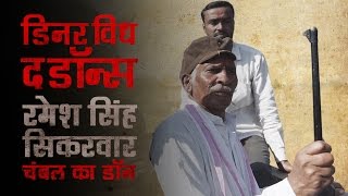 Dinner With The Dons - Ramesh Singh Sikarwar: The Don Of Chambal (Hindi) | Unique Stories From India
