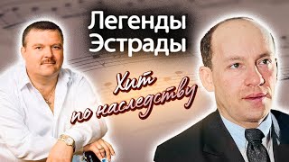 Хит по наследству | Александр Барыкин, Исаак Дунаевский, Михаил Круг