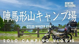 [SOLO CAMPING VLOG#5] 夏の陣馬形山キャンプ場へ！！#ct125 #honda