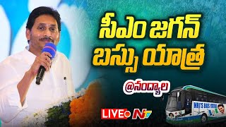 CM Jagan Bus Yatra : నంద్యాలలో సీఎం జగన్ బస్సు యాత్ర l Nandyal District l NTV Live