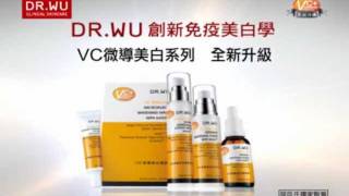 DR.WU VC微導美白升級系列廣告