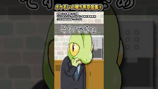 ポケモンの鳴き声空耳集②【#ミタ #shorts #subscribe #shortvideo #おすすめ #お笑い #おもしろ #おすすめにのりたい #空耳 #ポケモン 】