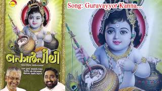 Guruvayoor Kanna | Ponpeeli | Sudeep Kumar | M Jayachandran | S Ramesan Nair