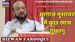 आग़ाज़ मुशायरा में कुछ खास गुफ्तगू | Rizwan Farooqui | barabanki mushaira 2019