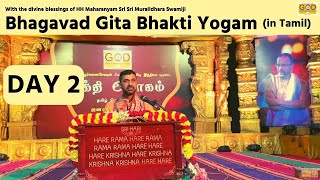 #2 Gita Intro & Karma Yoga | பகவத்கீதை பக்தியோகம் | Bhagavad Gita Bhakti Yogam | Sri Ramanujamji