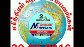 30.06.2016 நற்றிணையின் சரித்திரம் தொட்ட சம்பவங்கள்