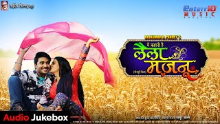 Laila Majnu | Full Movie Audio Jukebox | Hit Bhojpuri Songs | #Pradeep Pandey #Chintu #Akshara Singh
