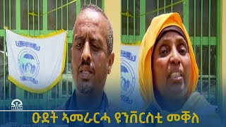 ዩንቨርስቲ መቐለ ንስራሕቲ ምግባረ ሰናይ እመሆይ ፀጋ ግርማይ ንክጠናኸር ብፅሒቱ ከምዝፍፅም ኣፍሊጡ፡፡