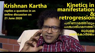 പരിണാമത്തിലും പാശ്ചാത് ഗമനത്തിലുമുള്ള ഗതികോർജ്ജം:കൃഷ്ണൻകർത്ത