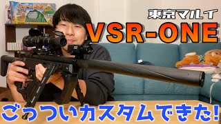 あのVSR-ONEがゴリゴリに！！【＃VSRONE】＃カスタム