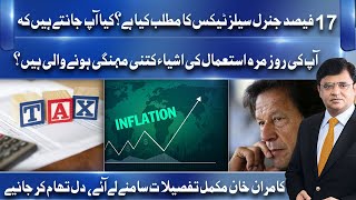 What is meaning of 17 percent GST | Kamran Khan brings shocking facts related to Mini Budget