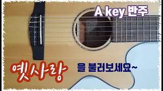 옛사랑  A key #mr #통기타 반주만...