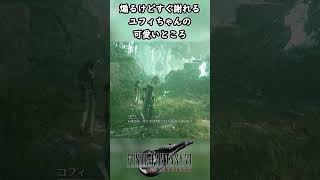 煽るけどすぐに謝るユフィちゃん【FF7リバース】 #Shorts