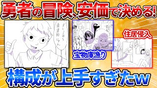 【2ch面白スレ】勇者の物語を安価で決めていったらカオスすぎてワロタｗ【安価お絵描き】