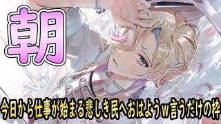 【 朝活 】　仕事・学校がんばってーの枠　【vtuber / ホロスターズ 】 7:00～起きれたら