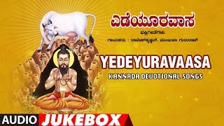 YEDEYURAVAASA - Siddalingeshwara Swamy Songs | Rajesh Krishnan, Manjula Gururaj | Kannada Devotional