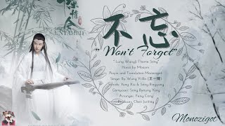 Download Mp3 OST. The Untamed||Won't Forget (不忘) By Wang Yi Bo (王一博)||Video Lyrics Translation
