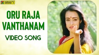 Oru Raja Vanthanam - Video Song | Mounam Sammadham | Mammootty | Ilayaraja | K. S. Chithra