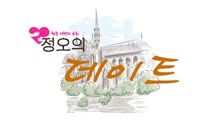 제 7 회 정오의데이트 6/11  [시니어선교사 곽신목사님과 함께 ]