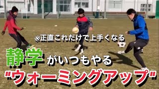 【静岡学園】日本一になった練習