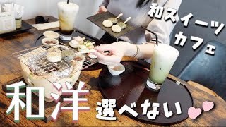 【カフェ】札幌で和スイーツを食べたくなったらココに行けば間違いない【団子抹茶坊】