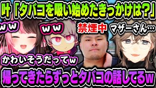 【まとめ】帰ってきたら叶が禁煙中のMOTHER3にずっとタバコの話をしててツボる橘ひなの【叶/橘ひなの/ボドカ/MOTHER3/ゆふな/ぶいすぽ/にじさんじ切り抜き】