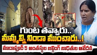 గుంట తవ్వారు..మమ్మల్ని నిండా ముంచారు..! : Madhapur 5 Storey Building Victims Emotional | Red Tv