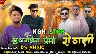 Aadivasi new सुपरहिट प्रेमी रोडाली Song❣️Ds Music 2024/25॥Madam mam & gotu mama🥰