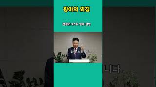 성령의9가지열매설명#성령#열매#복음#살리는복음 이대중목사TV