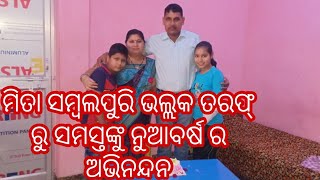 ମୋର ତରଫ୍ ରୁ ସମସ୍ତଙ୍କୁ ନୁଆବର୍ଷ ର ଢେରେ ସାରା ଅଭିନନ୍ଦନ ମାଁ ସମଲେଶ୍ଵରୀ ସମୋସ୍ତଙ୍କୁ ଭଲରେ ରଖିଥାଉନ 🎉🌹❤️