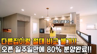 [NO.067] 역시 집도 넓고 예쁜데 역세권에 카페테라스도 있으니 오픈 일주일만에 80% 정도는 가볍게 계약이 되네요 [파주테라스빌라][야당동테라스빌라]