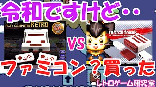 【レトロゲーム】ハードオフで怪しいファミコンもどきを買う【ファミコン互換機】