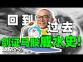 98年金融风暴至今26年，马股最佳表现的40只中大型股票是谁？这些公司有什么共同特征？【谈股论今 221】【Leard from the Past/上集】