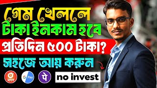 Game khele taka income | game khele taka income 2025 | online income 2025