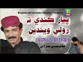 Piyar kande Ta Roli | Sindhi Song | Ghulam Hussain Umrani | Barkha Enterprises
