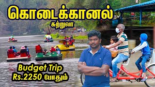 Kodaikanal Day-2 சுற்றுலா ₹2250 Budget Package I Kodaikanal Sightseeing Village DatabaseI