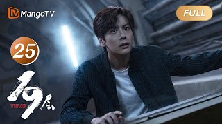 ENG SUB《19层》EP25 19层竟是天机老板的社会报复？｜#魏哲鸣#孙千 穿越19层游戏世界 理性和人性极限拉扯｜烧脑悬疑无限流大片 19th Floor｜MangoTV Monsoon