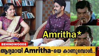 ഞാൻ ആദ്യമായി Amritha-യെ കാണുമ്പോൾ...😂😂 | Amritha \u0026 Prasanth Reveals