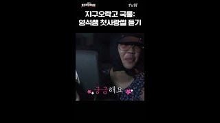 이은지가 말하는 첫사랑의 정의 (feat. 나PD의 첫사랑..?) #뿅뿅지구오락실